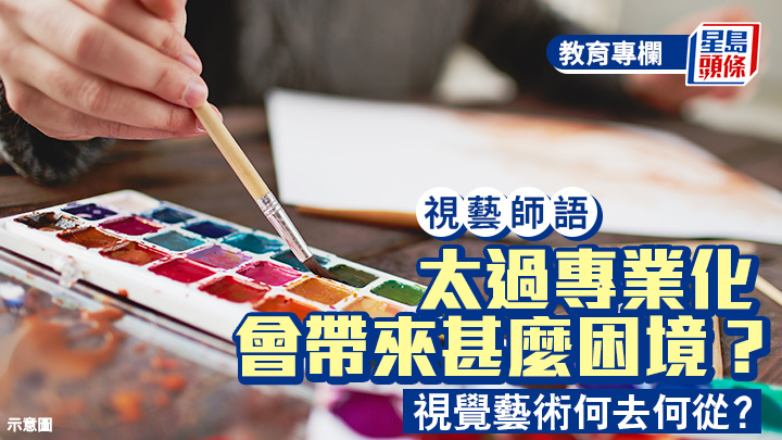 陳國棟 - 太過專業化會帶來甚麼困境？視覺藝術何去何從？｜視藝師語
