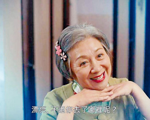 ■鮑姐在《我家無難事》的演出,獲觀眾讚好。