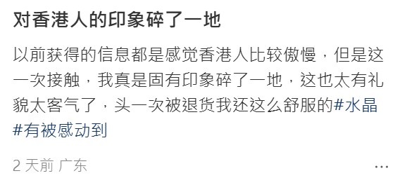 店主對此極為驚喜,直言「對香港人的印象碎了一地」,形容這打破他過往對港人的既定看法。 店主對此極為驚喜,直言「對香港人的印象碎了一地」,形容這打破他過往對港人的既定看法。