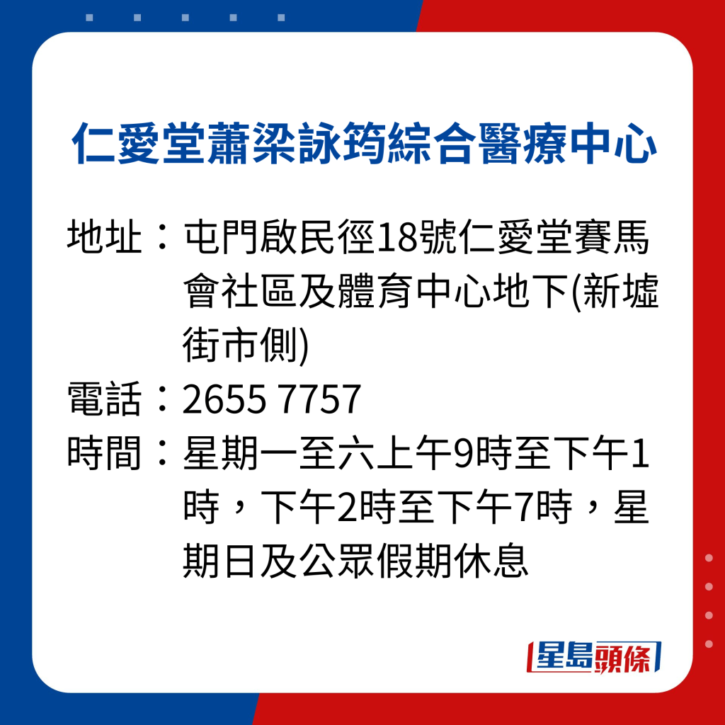 仁愛堂蕭梁詠筠綜合醫療中心