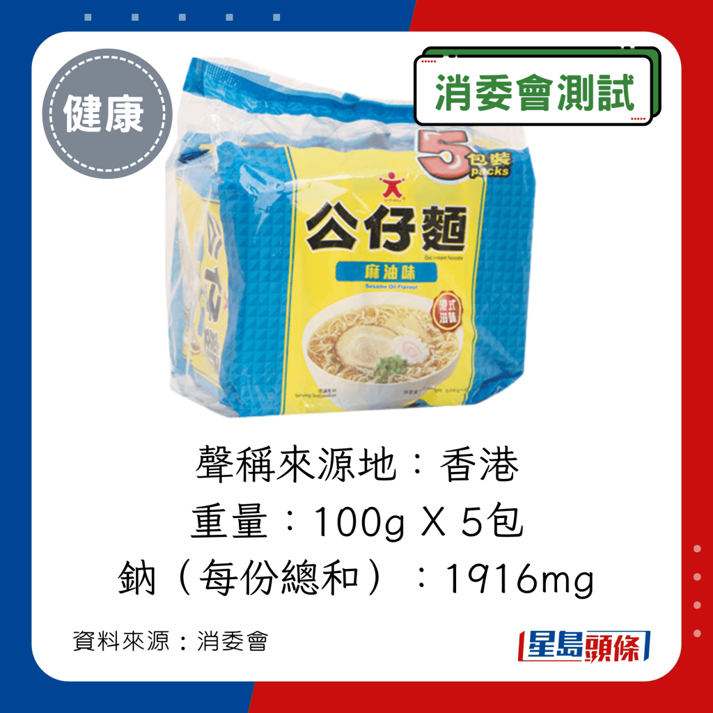 公仔 公仔麵 麻油味