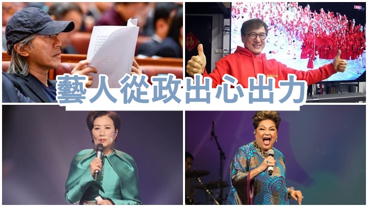 愈來愈多藝人從政，為國家社會出力。