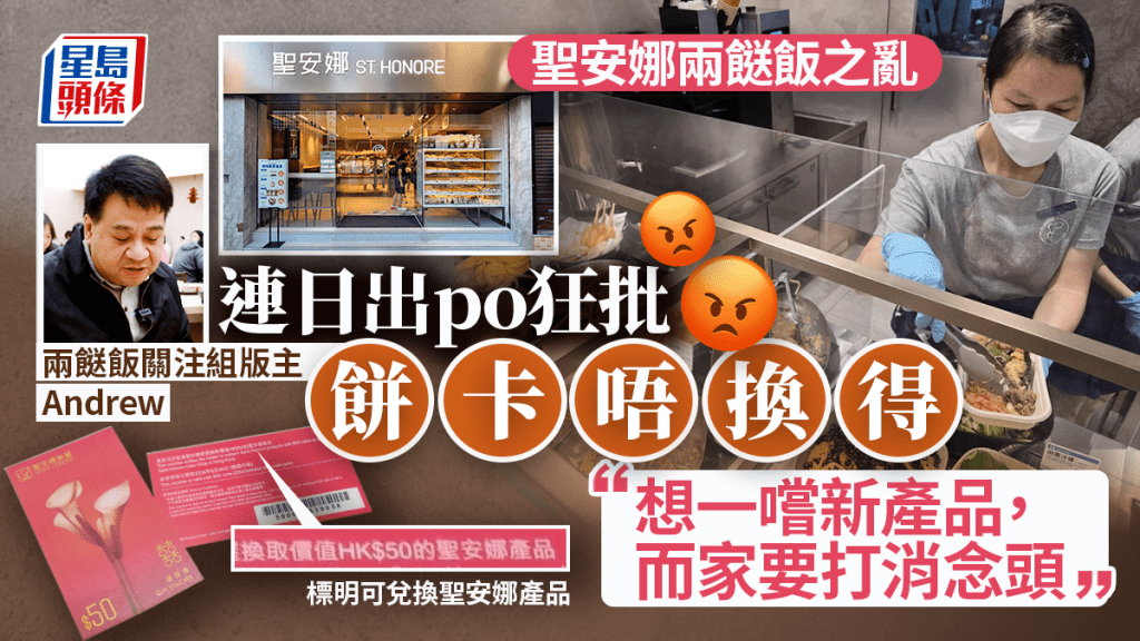 聖安娜兩餸飯之亂！網民批餅卡未能換韓式便當 關注組版主連日出po狂批：降低顧客信譽值