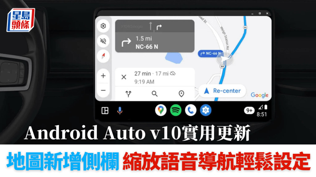 Android Auto更新至v10版本後，打開Google地圖會發現左側加入了全新的側欄。