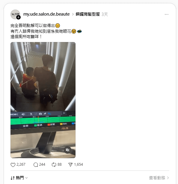 髮型屋在社交平台發文。(THREADS平台帖文) 髮型屋在社交平台發文。(THREADS平台帖文)