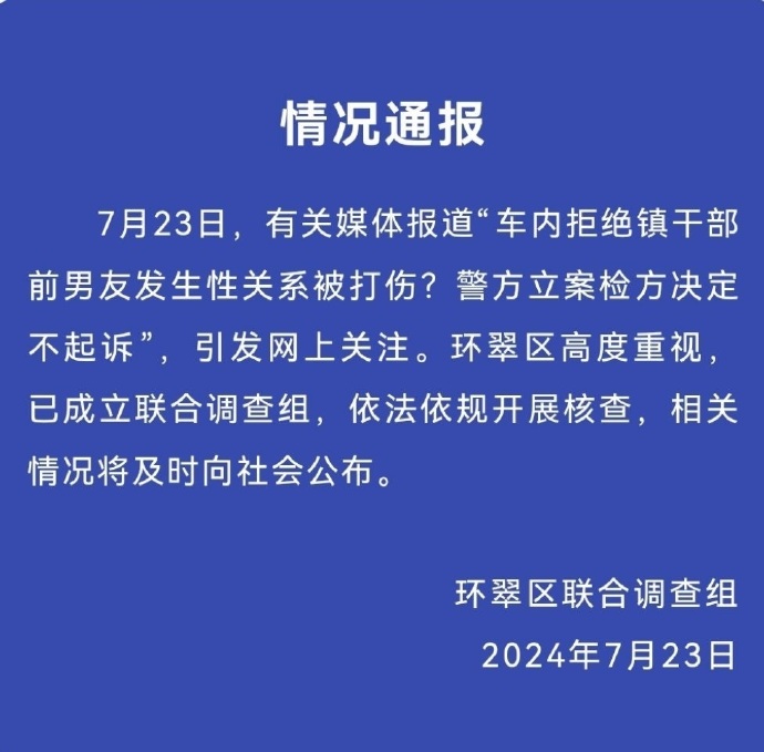 威海政府较早前表示成立调查组调查网传消息。