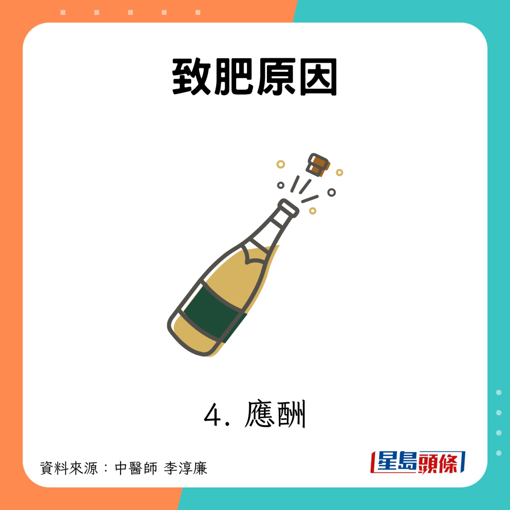 工作愈忙愈肥 致肥原因4.應酬