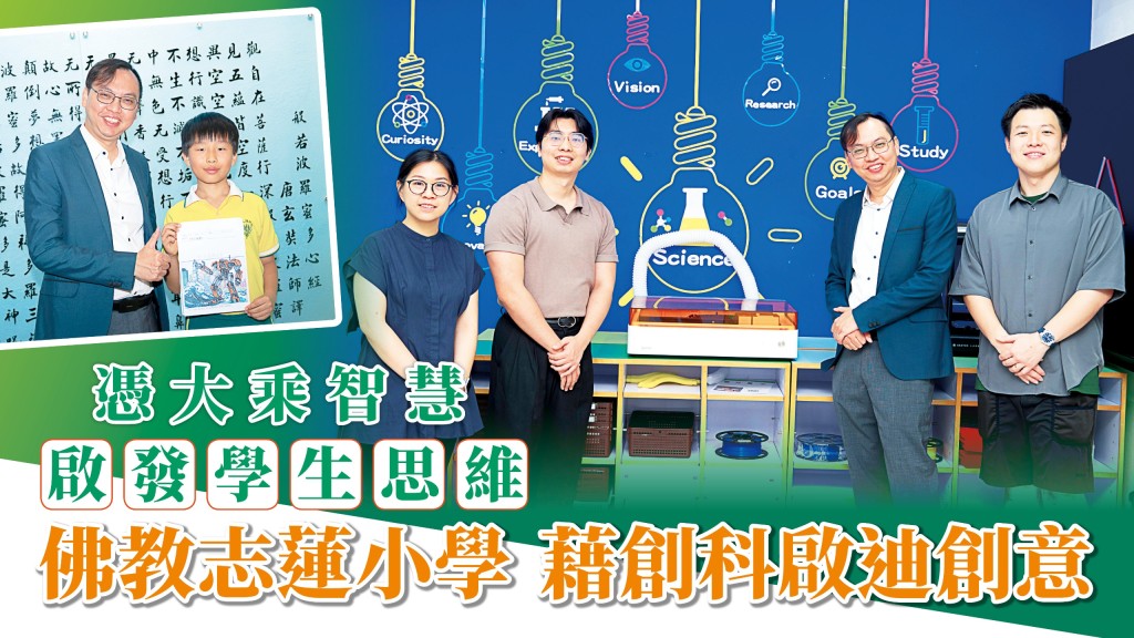 羅金源校長（右二）透過建立學習型的教師團隊，提供發揮的空間，教師們亦會薪火相傳，給予小朋友更大的發展空間。