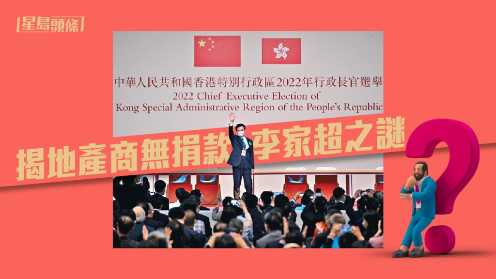 李家超競選開支及捐贈申報表中,沒有來自地產商的捐贈。資料圖片