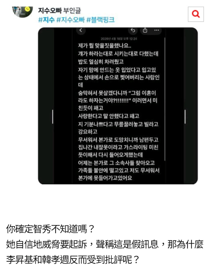 更有網民直指Jisoo沒可能毫不知情，懷疑她幫着哥哥隱瞞家醜。