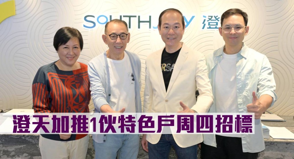 澄天加推1伙特色戶周四招標。