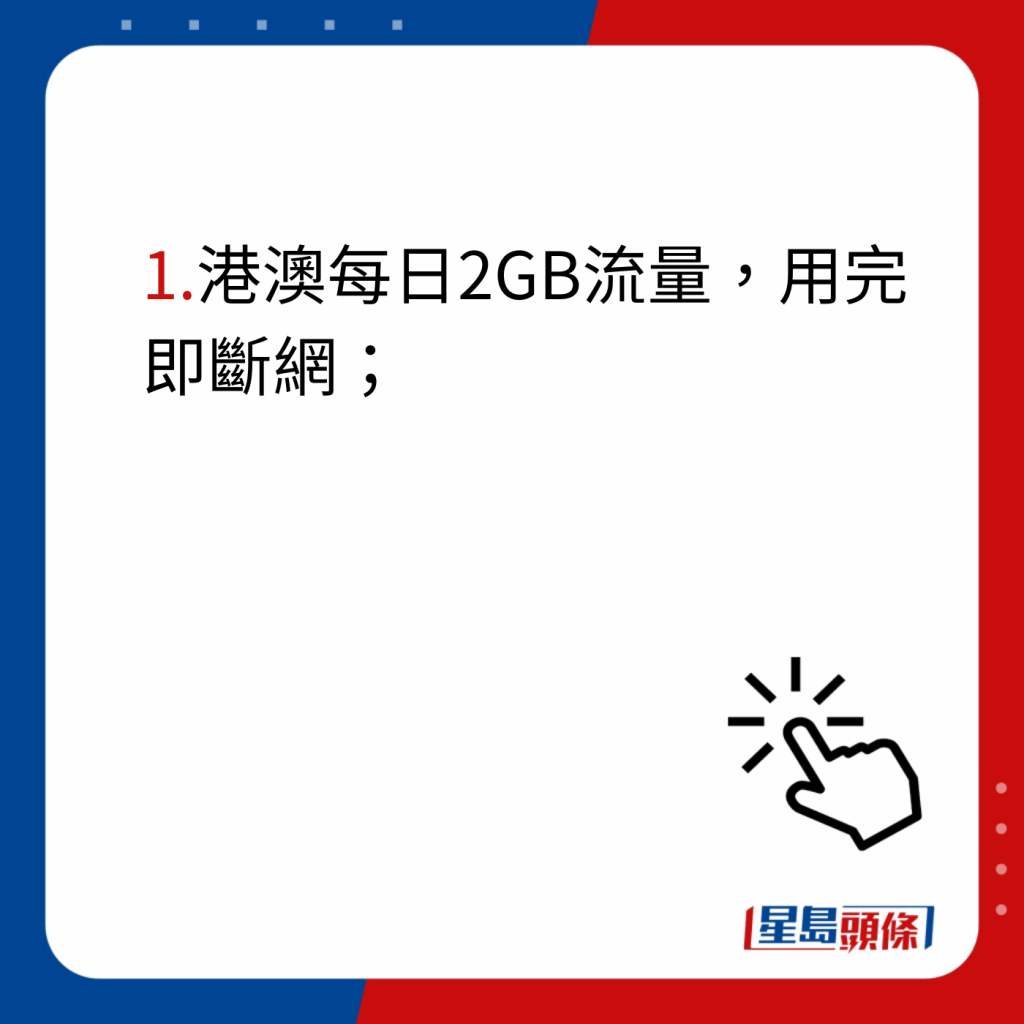 澳门电话卡sim卡6大推介｜4.  快速上网之选 中港澳SIM Card 港澳每日2GB eSIM  