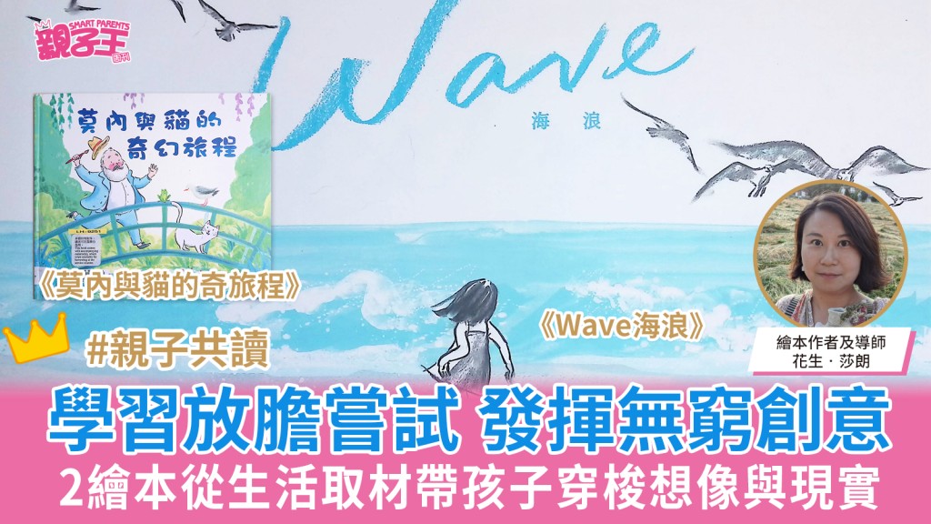 2本兒童繪本從生活取材 帶小朋友穿梭想像與現實之間_好書推介