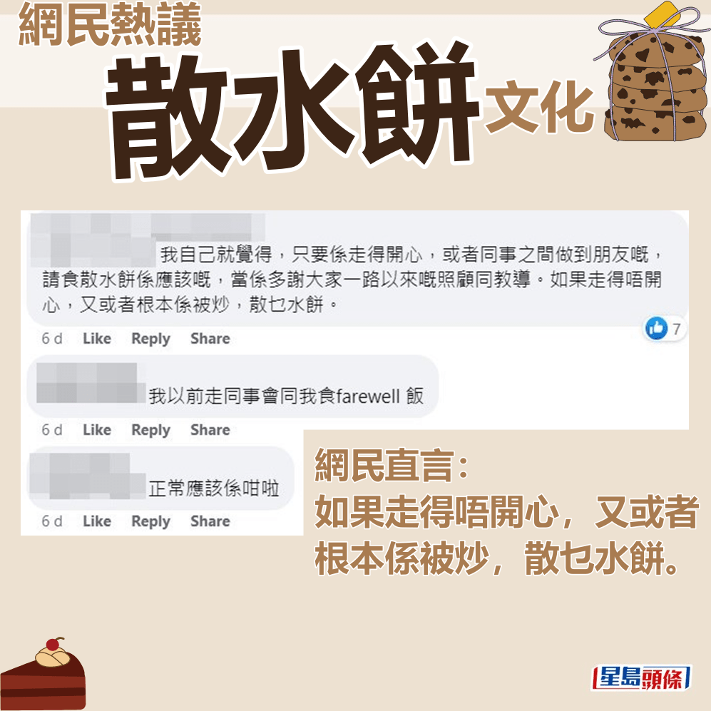 網民直言：如果走得唔開心，又或者根本係被炒，散乜水餅。fb群組「香港茶餐廳及美食關注組」截圖