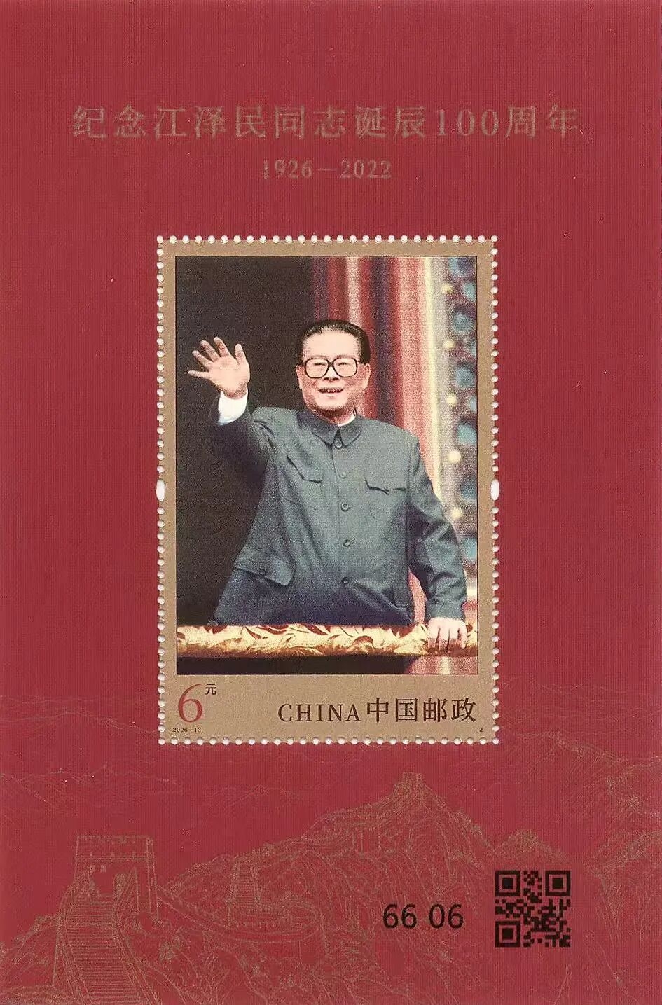 紀念江澤民誕辰100周年紀念郵票將於8月17日發行，圖為小型張。 中國郵政