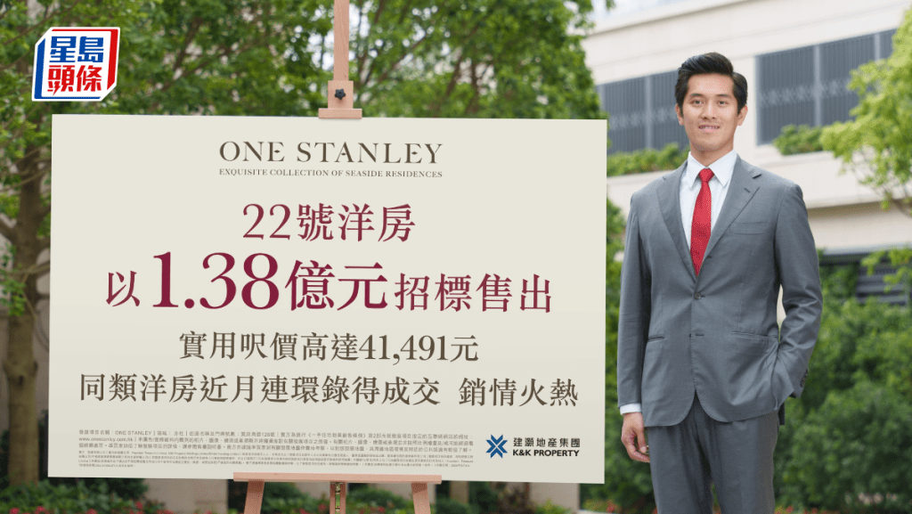 赤柱ONE STANLEY洋房1.38億招標沽 呎價高達4.14萬