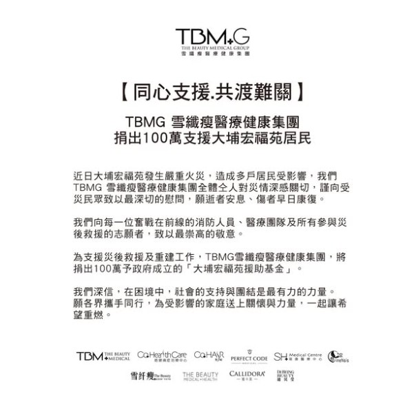 TBMG雪纖瘦醫療健康集團表示，捐出100萬支援大埔宏福苑居民。