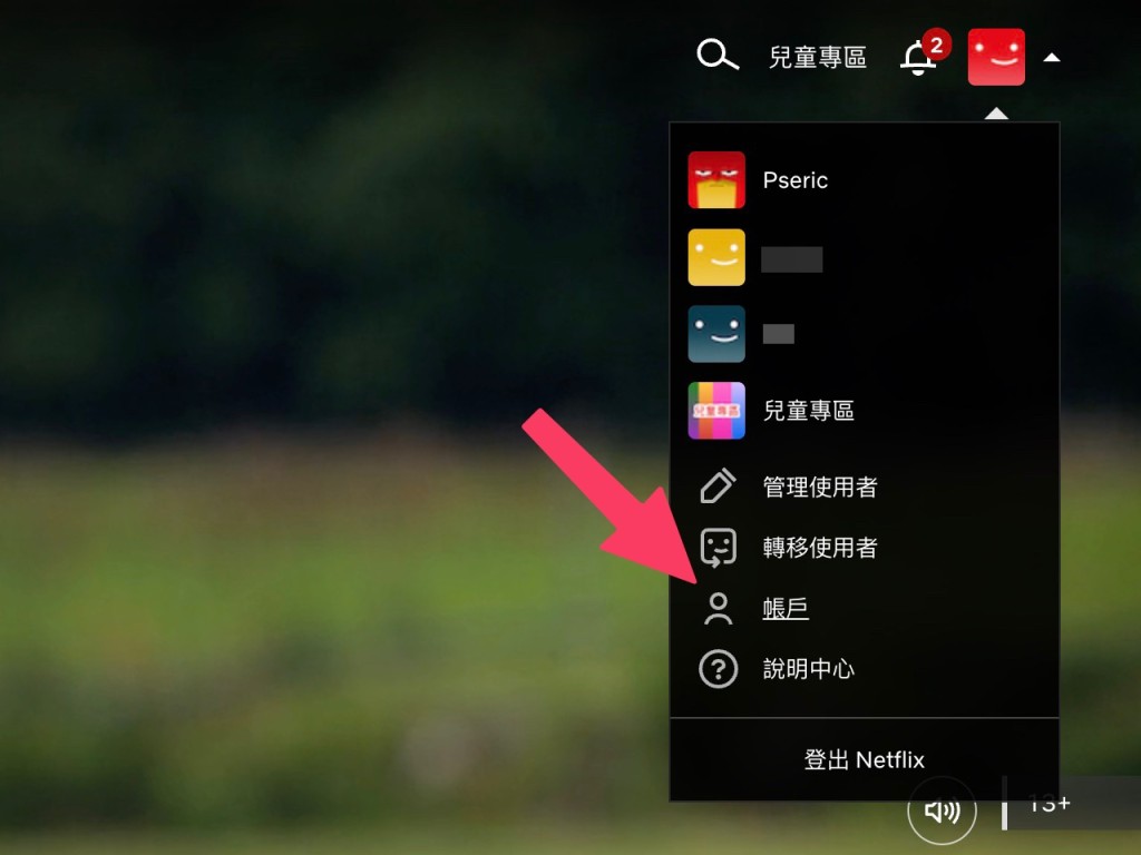 1.登入Netflix帳戶，點擊右上角icon，前往「帳戶」 