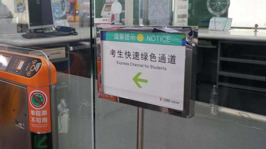 廣州地鐵在高考期間為考生設快速通道。資料圖片