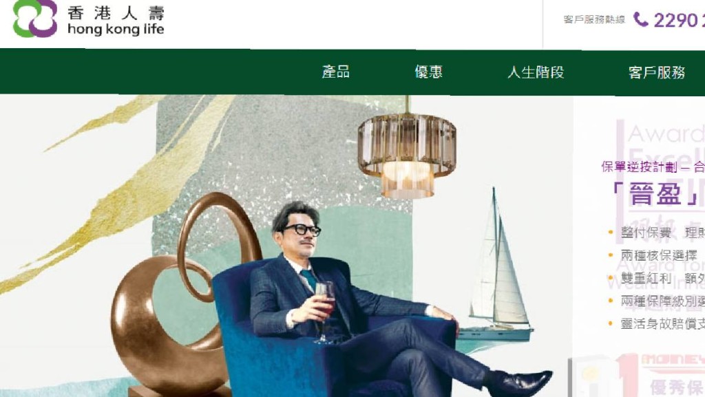 香港人壽保險18億元賣盤 大國企越秀接手