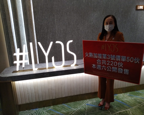 洪水橋#LYOS加推50伙，折實每呎16264元。
