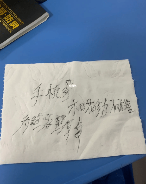 字是寫在紙巾上的。（圖片來源：小紅書） 