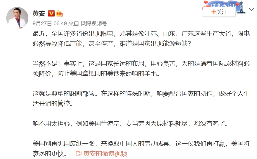 黃安早前大讚內地政府限電是為了長遠佈局。 (網站截圖)