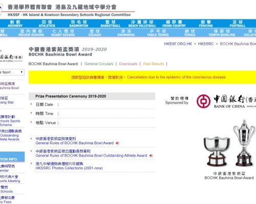 學體會於官方網站公布取消本年度紫荊盃。網上圖片