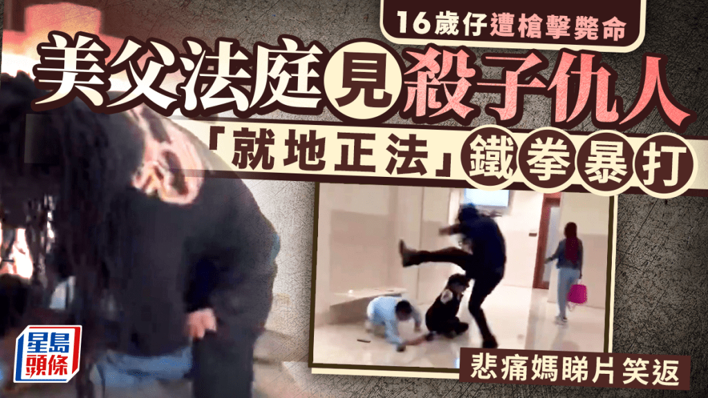 夏希姆（黑衣）在法庭見到殺害自己兒子的疑兇（藍衣）時，情緒失控，當場暴打對方。