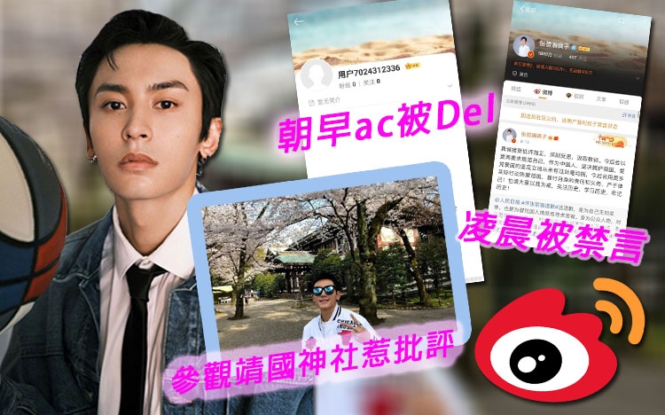 張哲瀚2018年參觀靖國神社惹內地網民狠批。