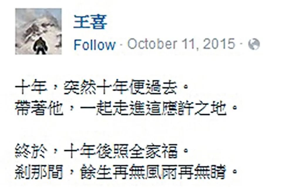 王喜昔日在網上發表心聲。 王喜昔日在網上發表心聲。