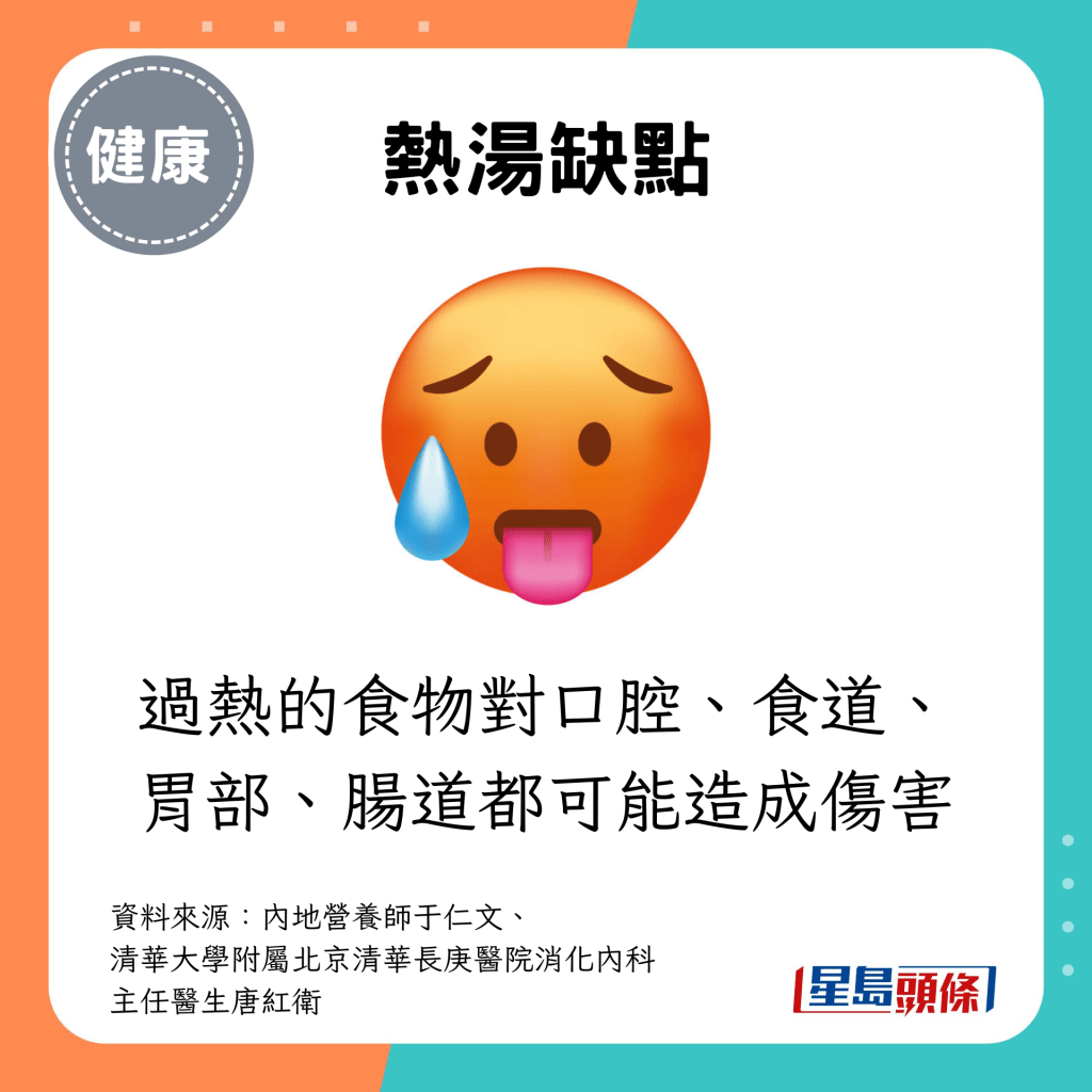 但过热的食物对口腔、食道、胃部、肠道都可能造成伤害