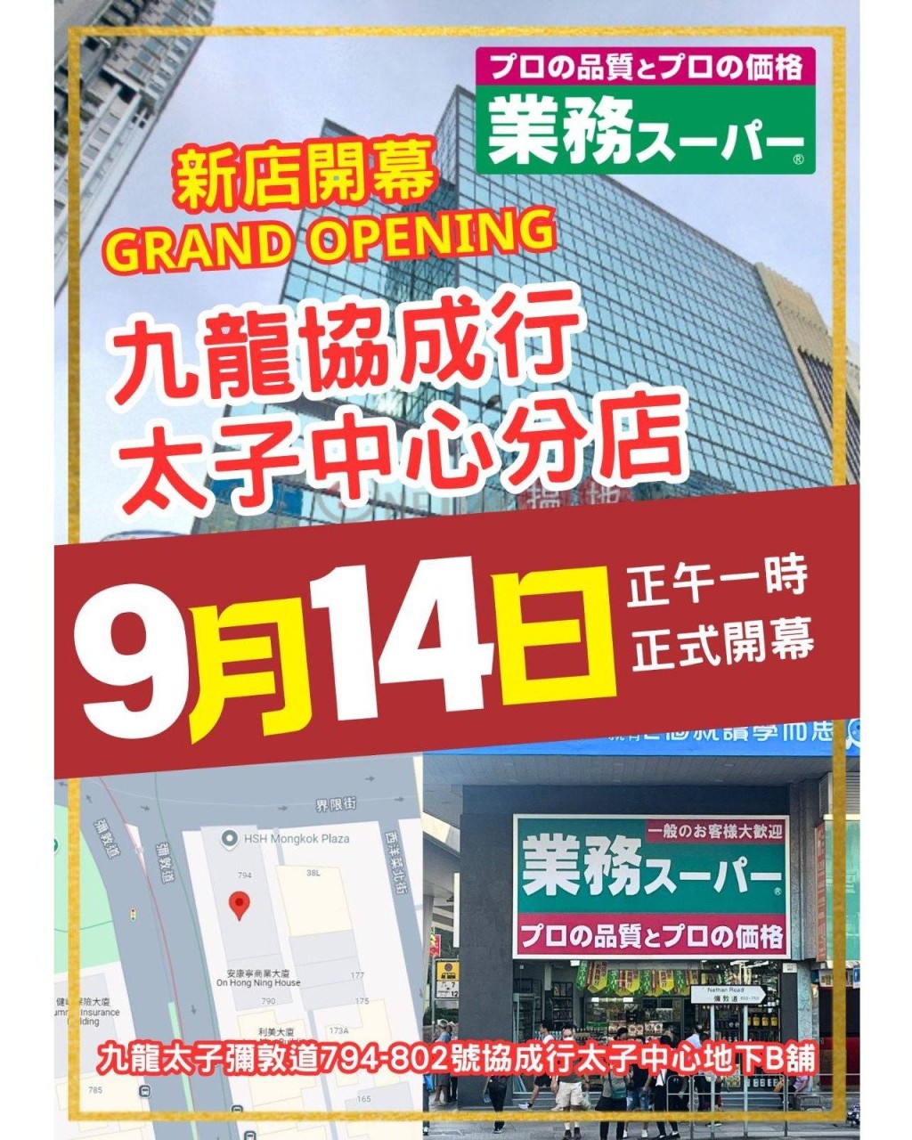 太子彌敦道802號地舖，建築面積近2000方呎，市場消息透露，以每月近20萬租出，租客業務超市（業務スーパー）。