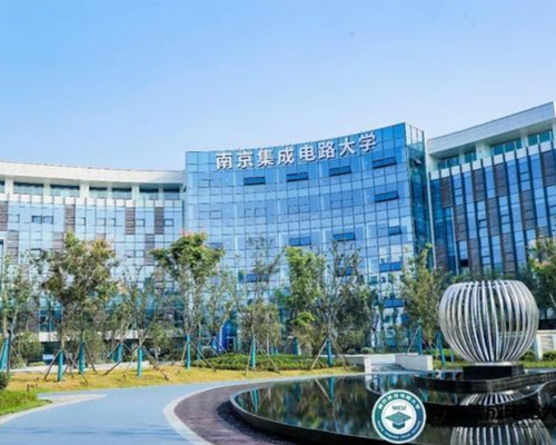 內地首家「晶片大學」的南京集成電路大學,今日揭牌成立。網圖