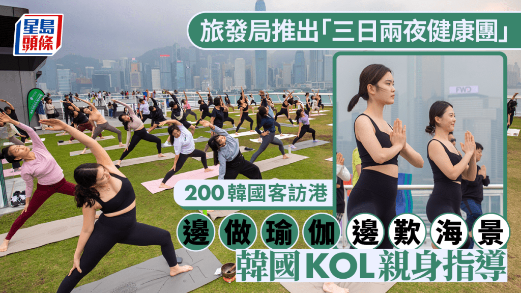 旅發局推三日兩夜「健康團」 集瑜伽、跑步、行山三大元素 吸引逾200韓國遊客