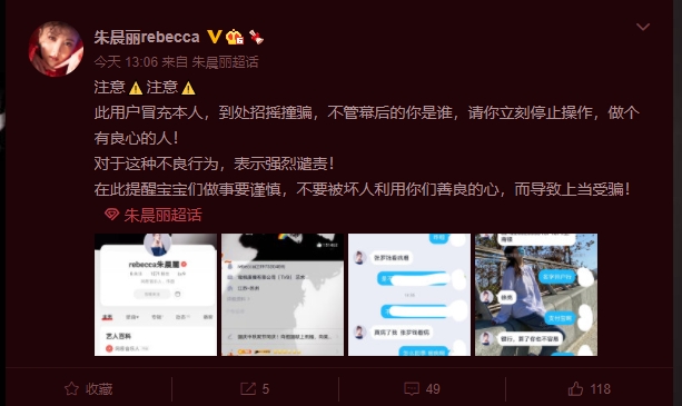 朱晨麗在微博發文叫粉絲不要上當。