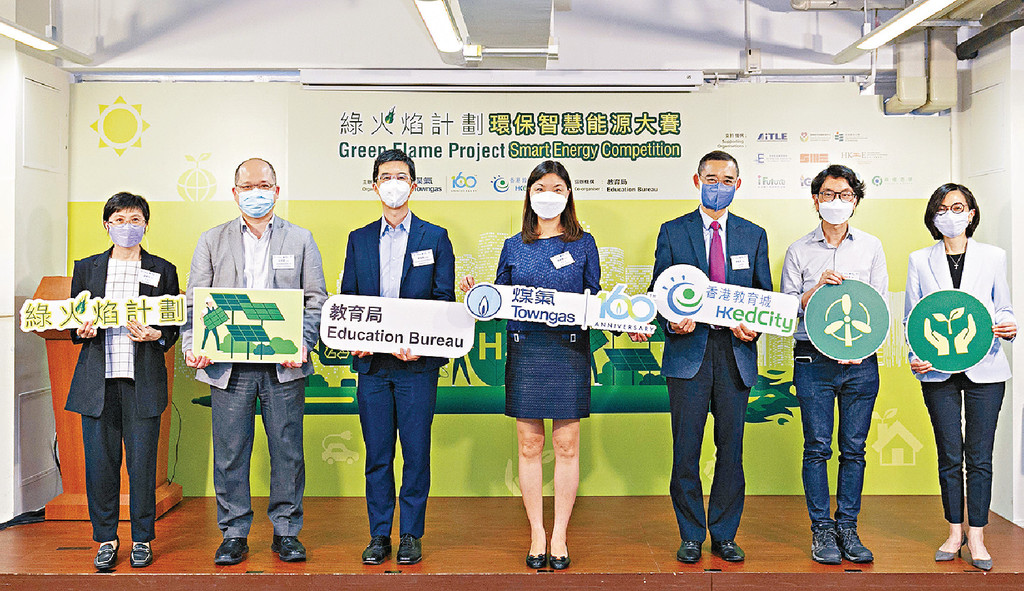 ■煤氣公司攜手香港教育城合辦首屆「綠火焰計劃-環保智慧能源大賽」，將環保教育融入比賽中。作者提供
