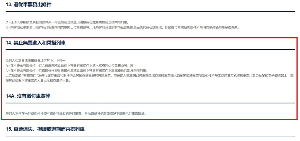 港鐵網頁截圖