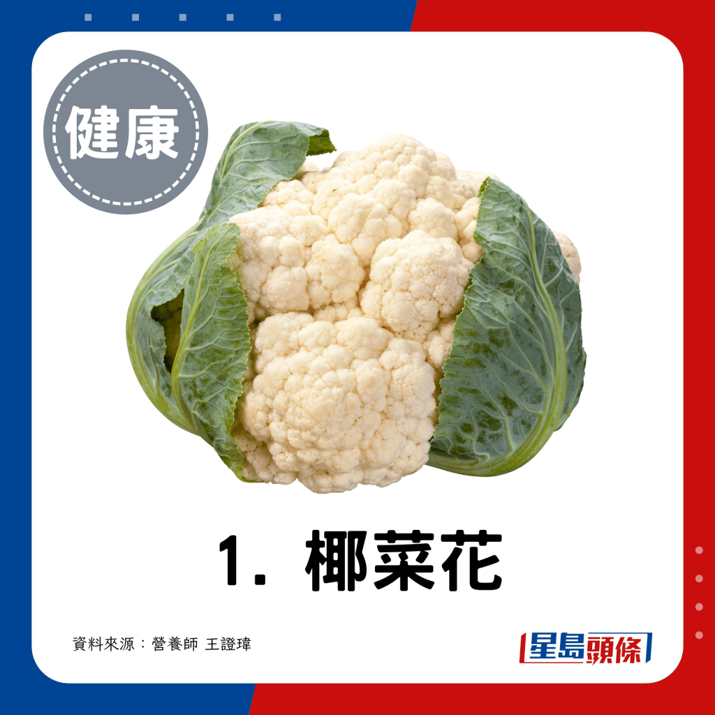 1. 椰菜花