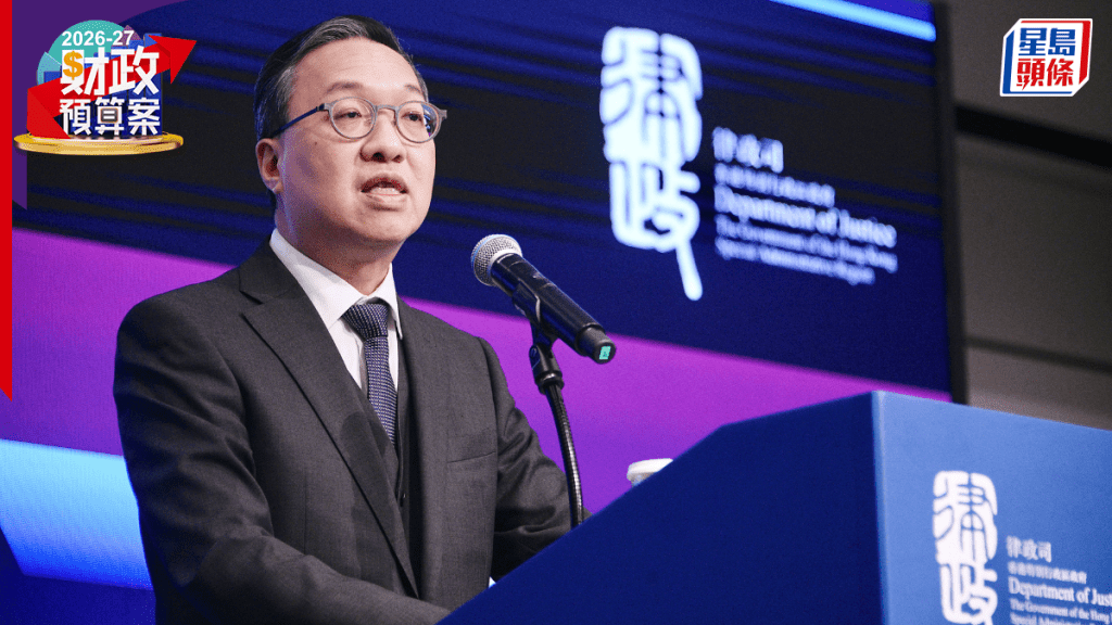 财政预算案2026｜ 林定国：律政司全力配合落实内容 助内地企业出海