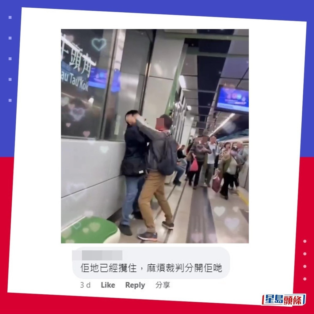 網民：佢哋已經攬住，麻煩裁判分開佢哋。fb「香港突發事故報料區」截圖