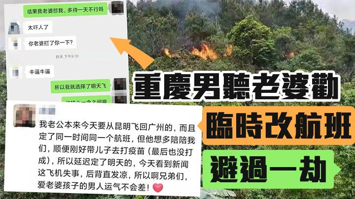 重庆男打算陪孩子打针临时改航班躲过一劫。