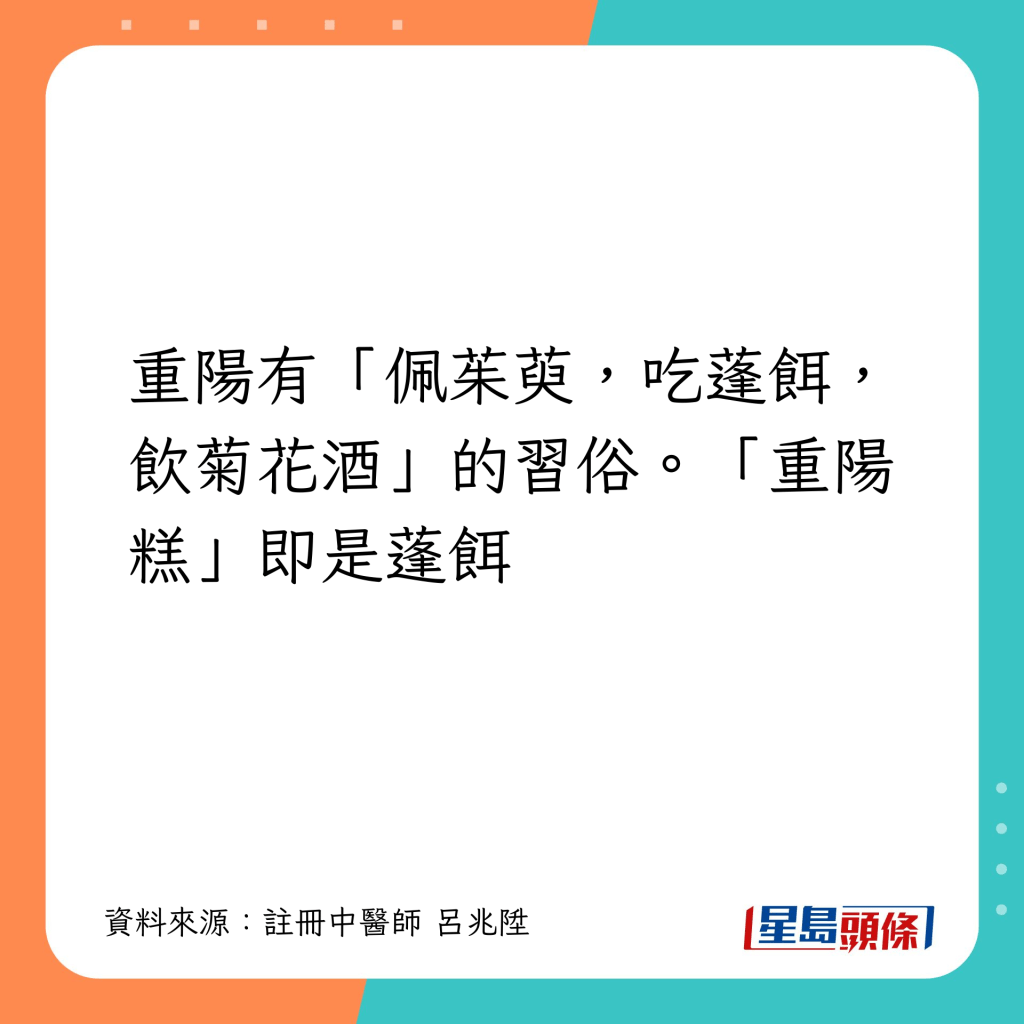 古籍记载，重阳节有「佩茱萸，吃蓬饵，饮菊花酒」的习俗