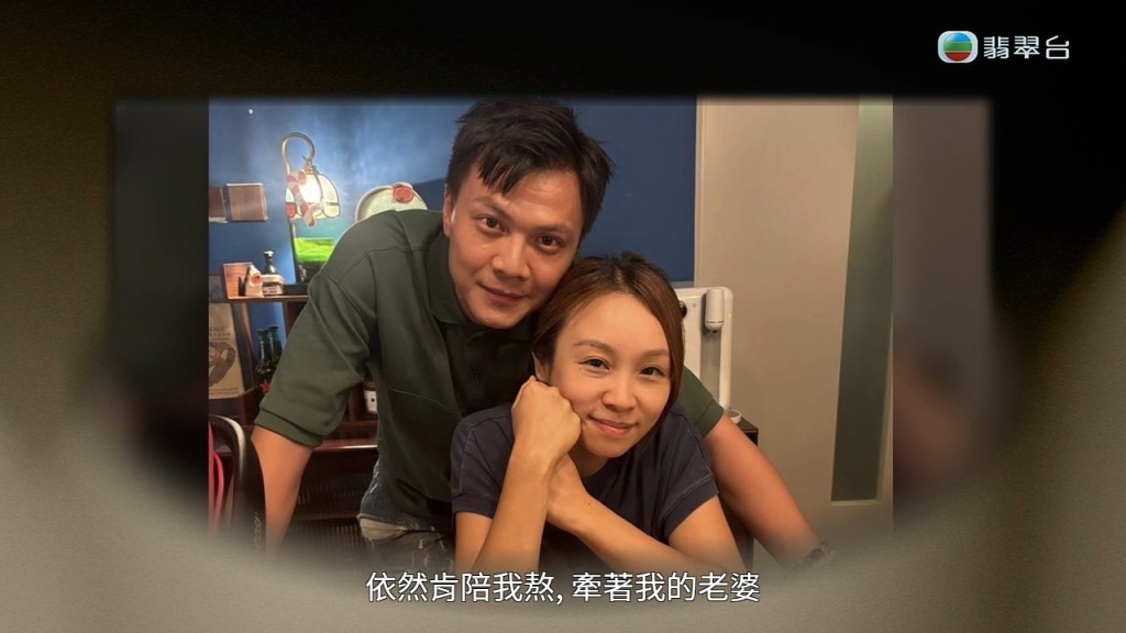 莫家淦多謝老婆陪他捱。 莫家淦多謝老婆陪他捱。