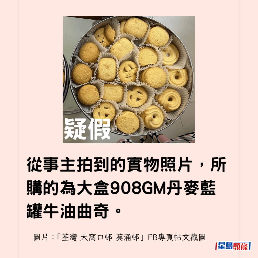 從事主拍到的實物照片，所購的為大盒908GM丹麥藍罐牛油曲奇。