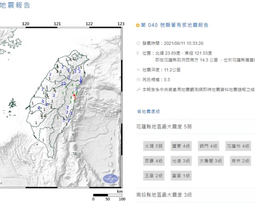 台灣花蓮發生5.3級地震，暫未有傷亡及損毀報告。中央氣象局網站截圖