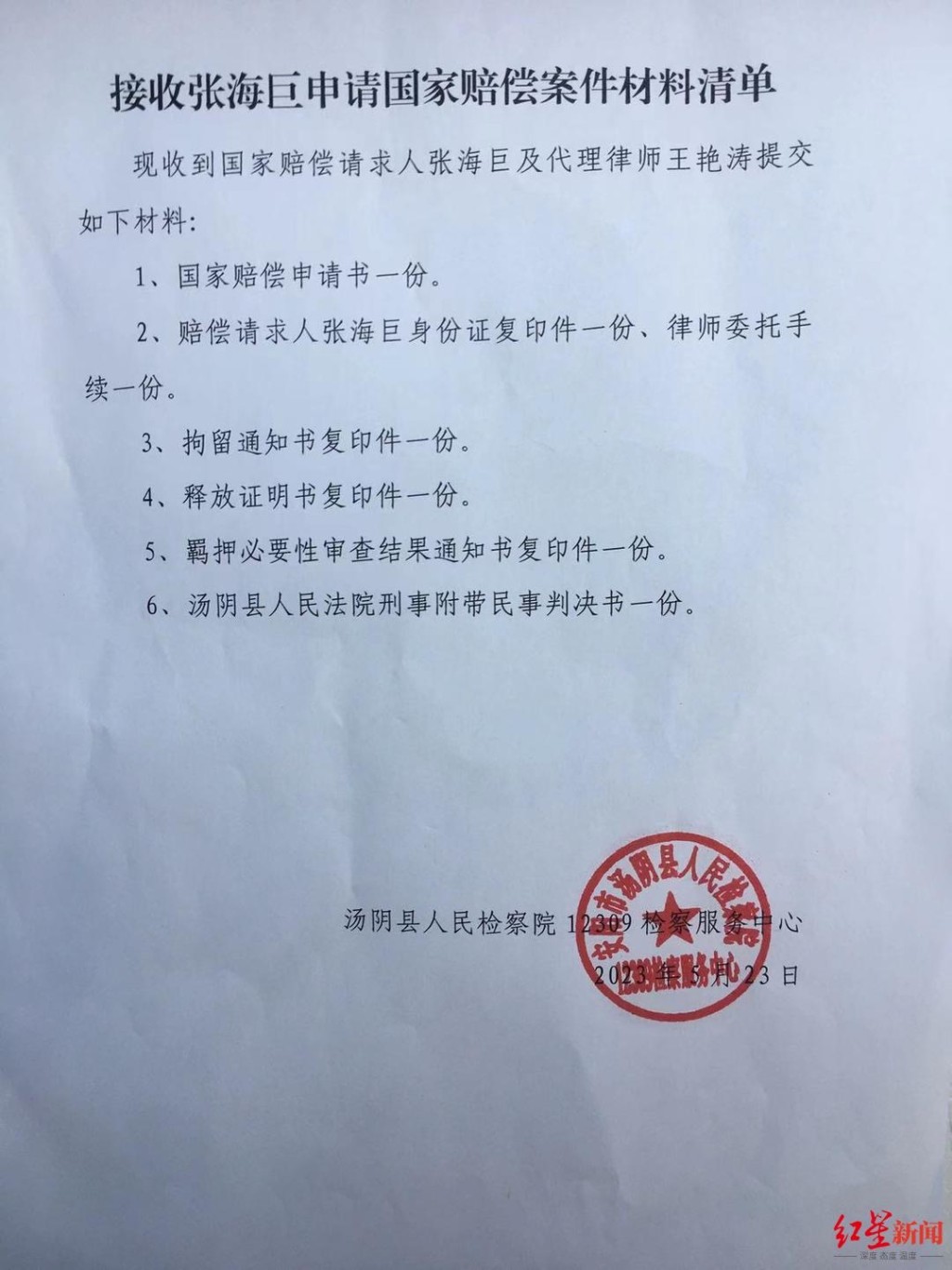 张海巨要求法院道歉、赔偿及向检察官追责。