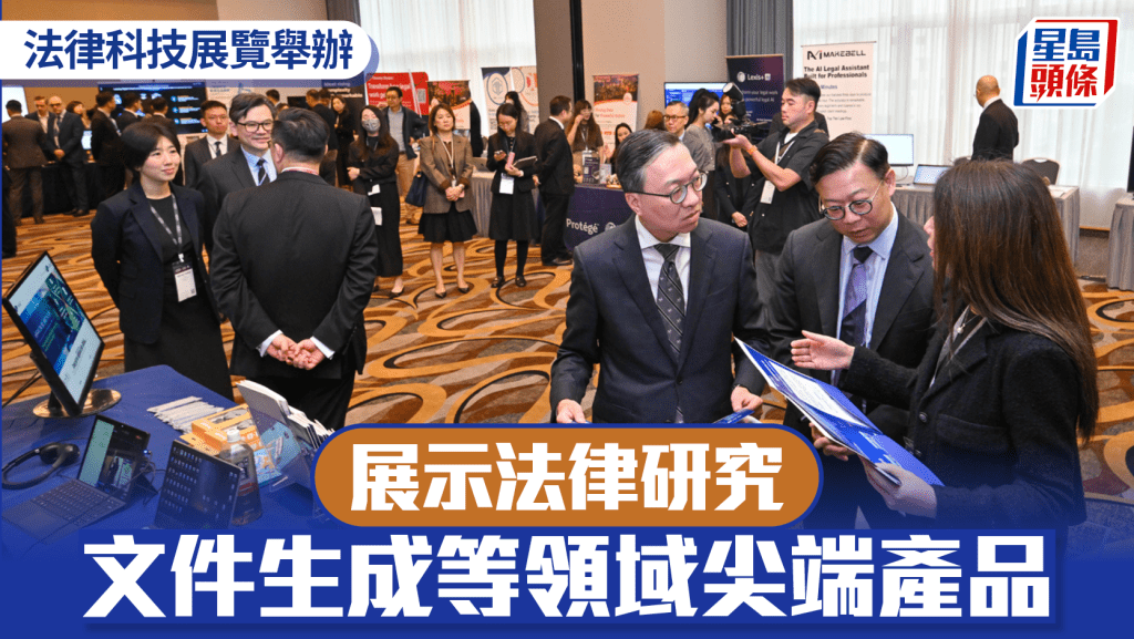 香港法律周2025｜法律科技展覽舉辦 展示法律研究等領域尖端產品與服務