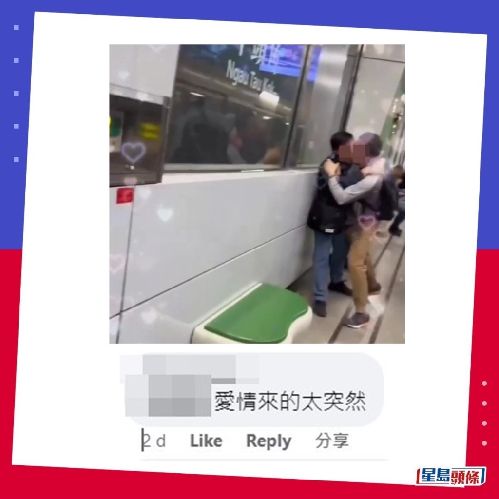 网民：爱情来的太突然。fb「香港突发事故报料区」截图