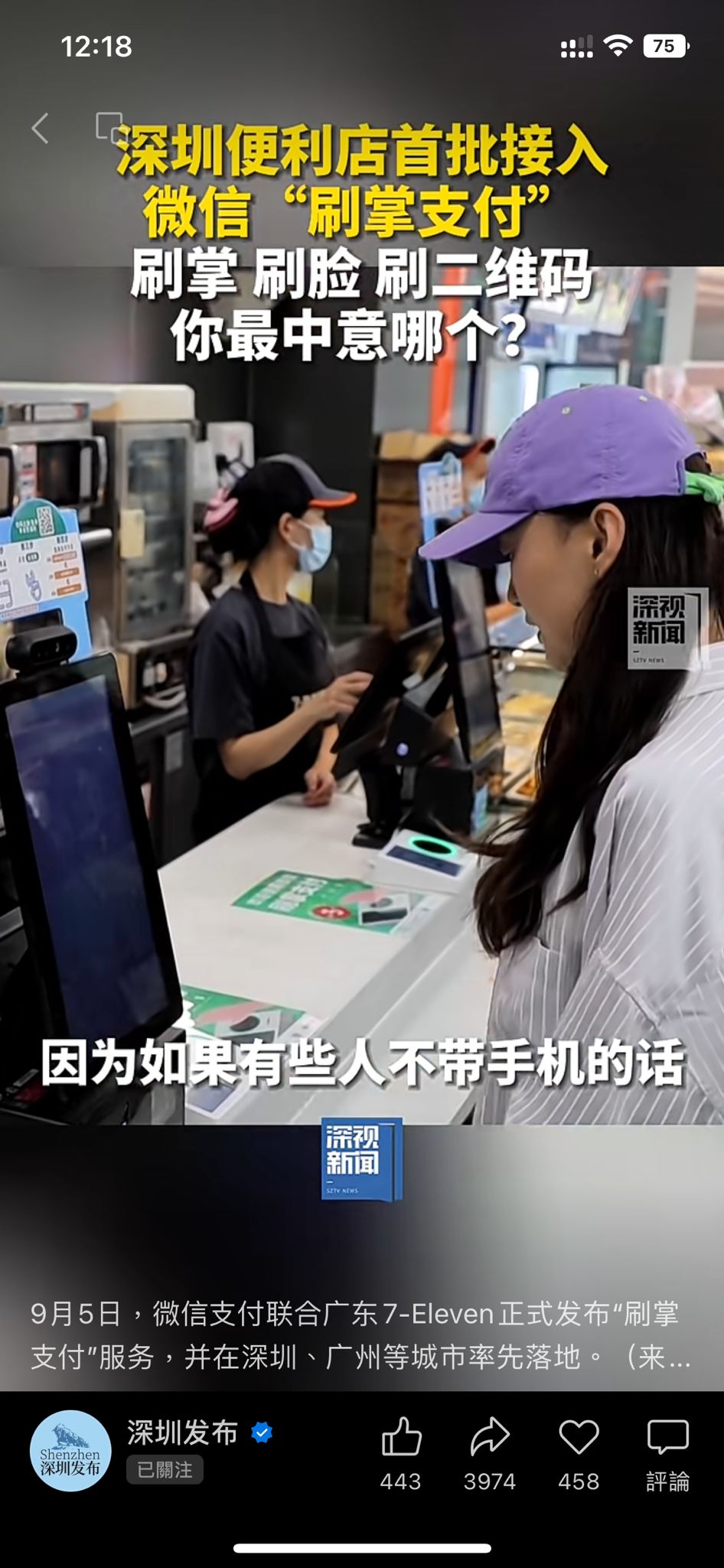 微信強調全程無需手機介入都可進行交易。（圖片來源：微信@深圳發佈）